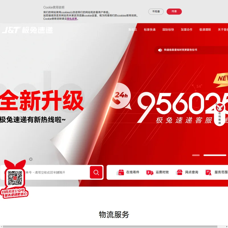 极兔速递 J&T Express