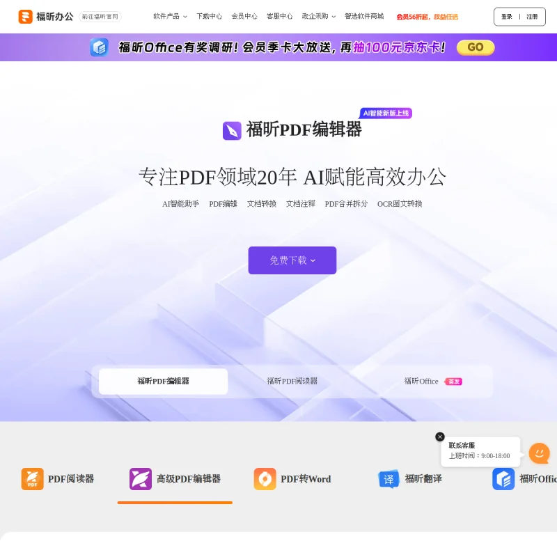 福昕 Foxit