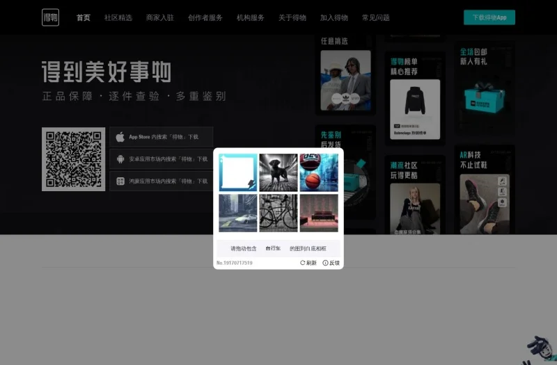 得物(Dewu)官方网站