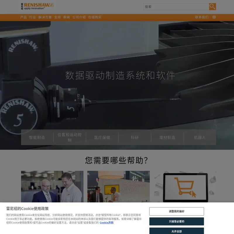 雷尼绍 Renishaw