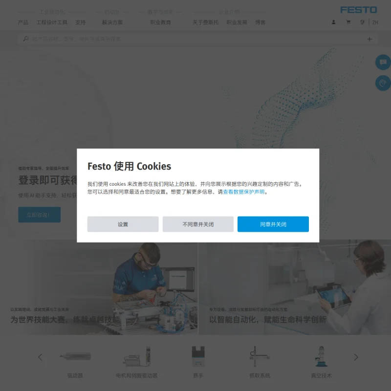 费斯托 Festo