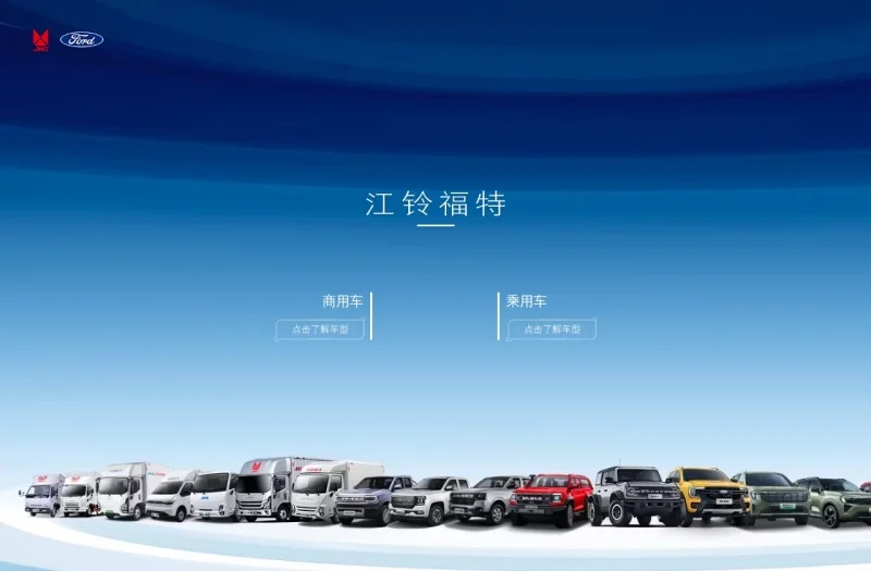 江铃汽车(JMC)官方网站
