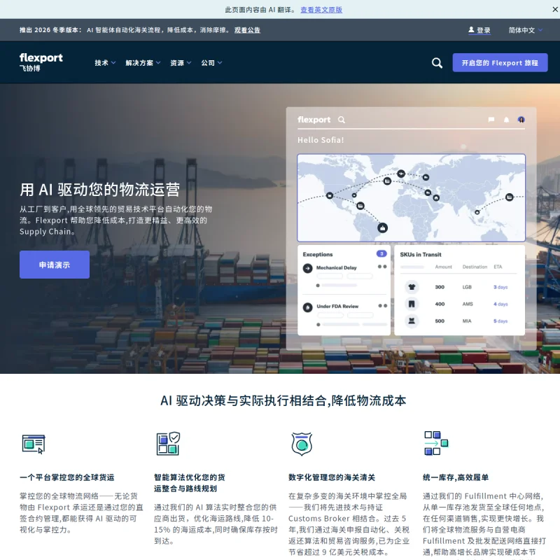 飞协博 Flexport