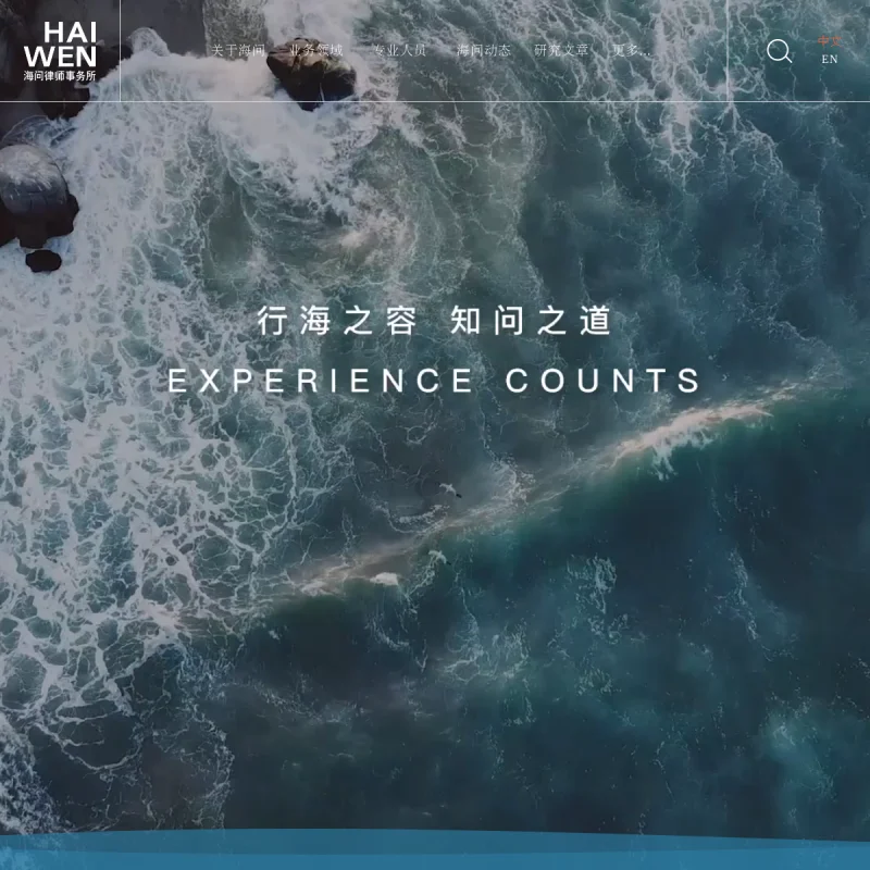 海问律师事务所 Haiwen