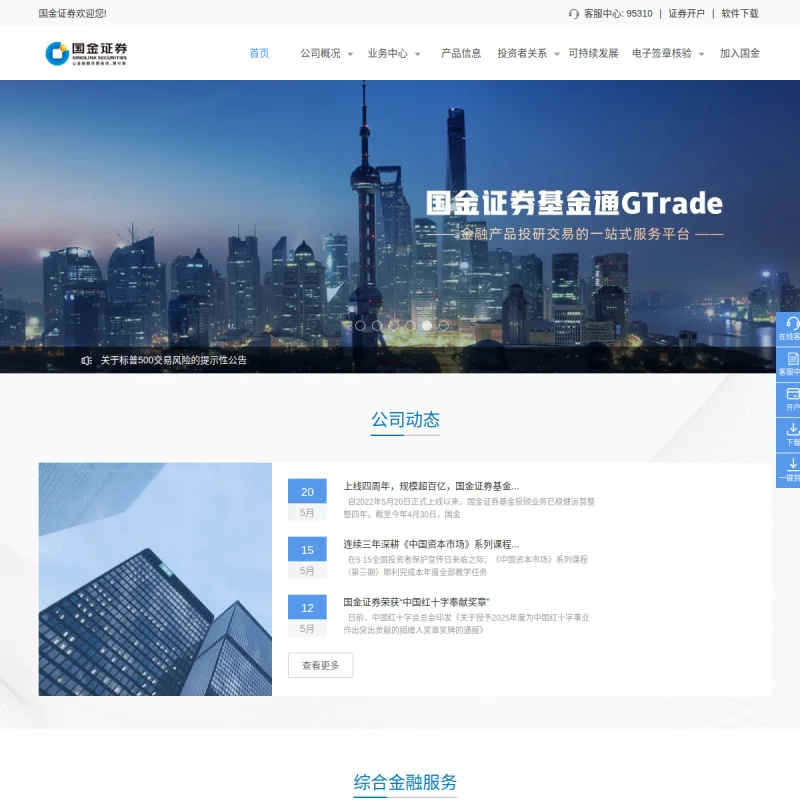 国金证券 Sinolink Securities