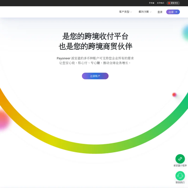 派安盈 Payoneer