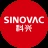 科兴生物 Sinovac