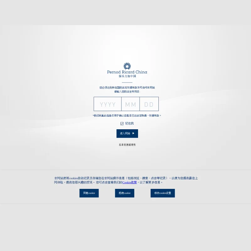 保乐力加 Pernod Ricard