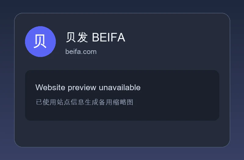 贝发 BEIFA