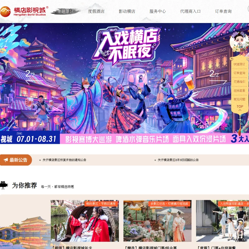 横店影视城（Hengdian World Studios）官方网站