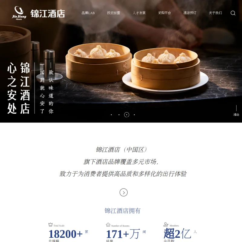 锦江酒店（Jin Jiang Hotels）中国官方网站