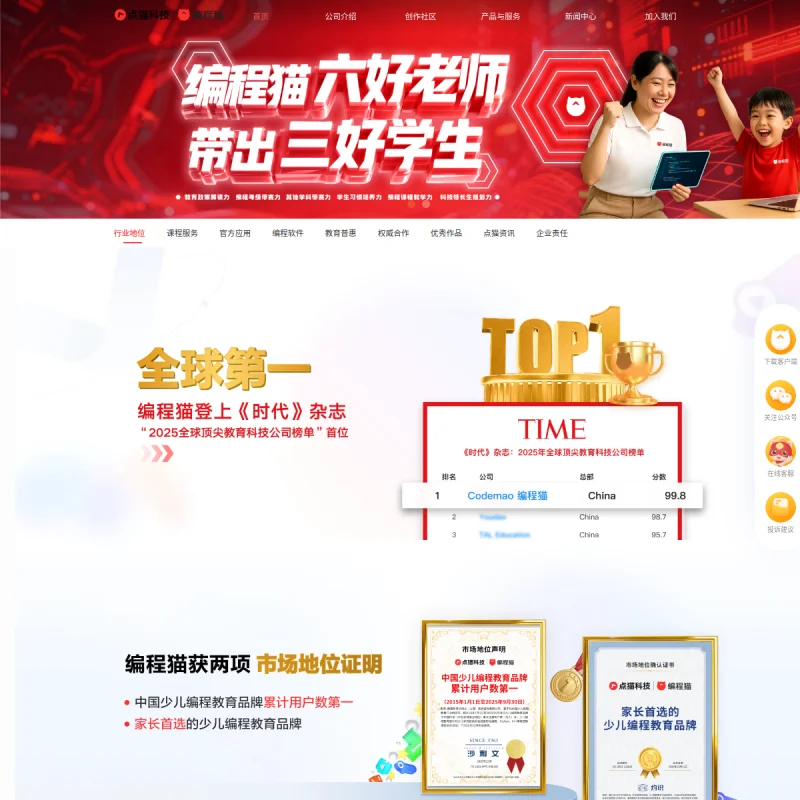 编程猫(Codemao)官方网站