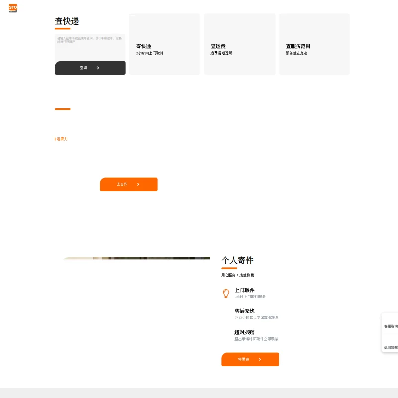 申通 STO