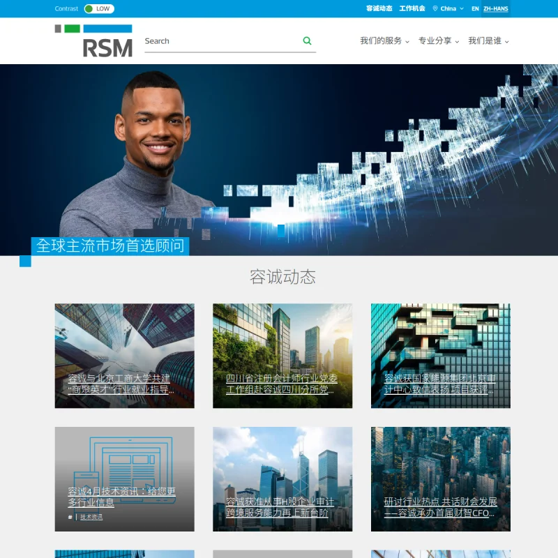 容诚 RSM China