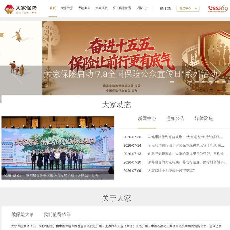 大家保险 Dajia Insurance