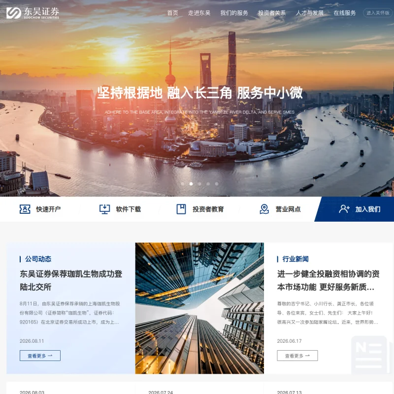 东吴证券 Soochow Securities