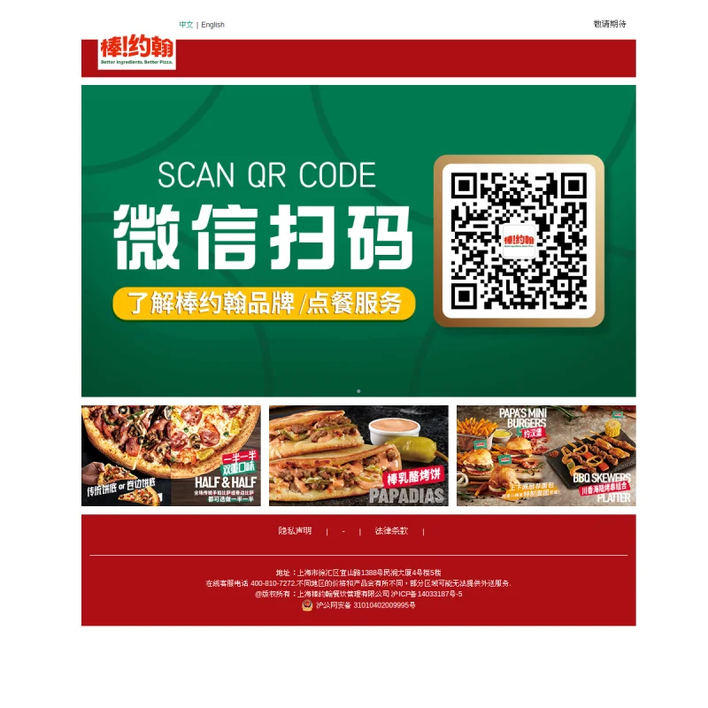 棒约翰 Papa Johns