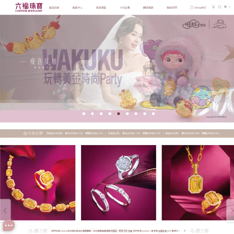 六福珠宝 Lukfook
