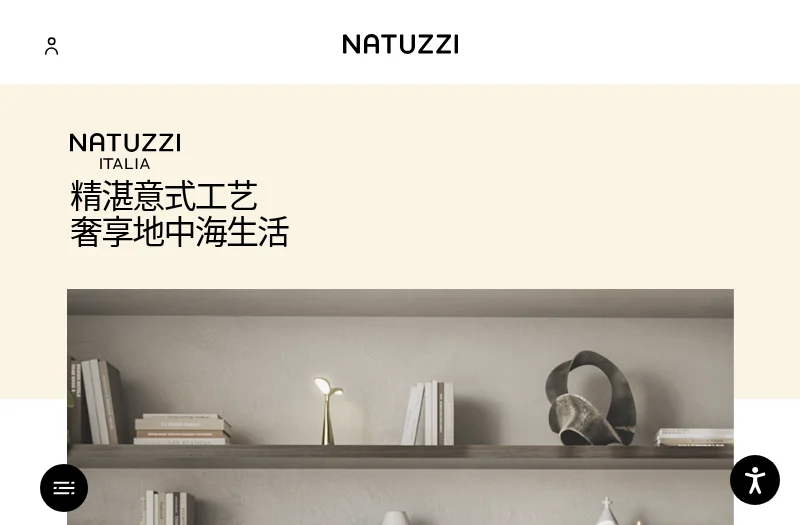 纳图兹 Natuzzi