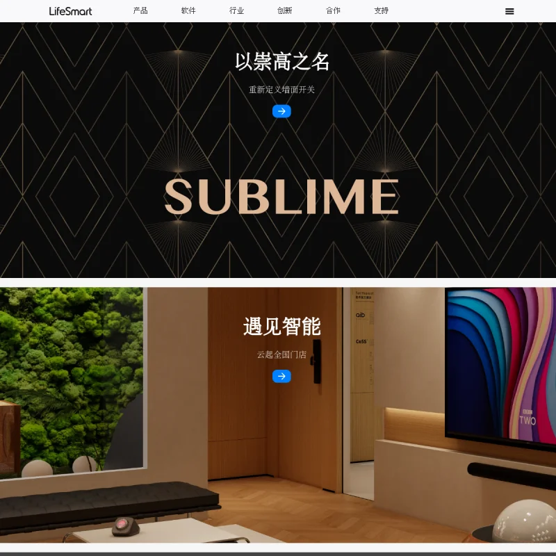 云起智能 LifeSmart