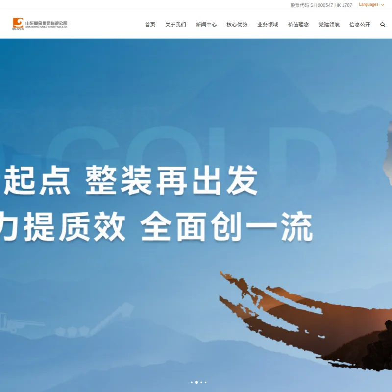 山东黄金(Shandong Gold)官方网站