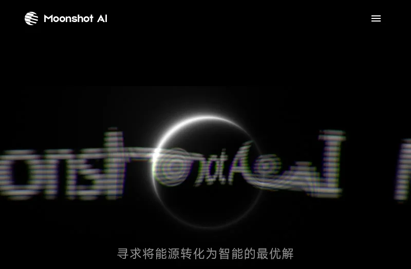 月之暗面 Moonshot AI