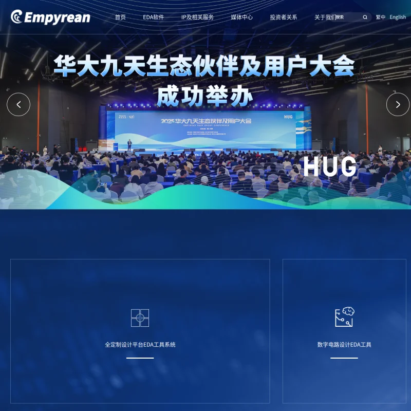 华大九天 Empyrean