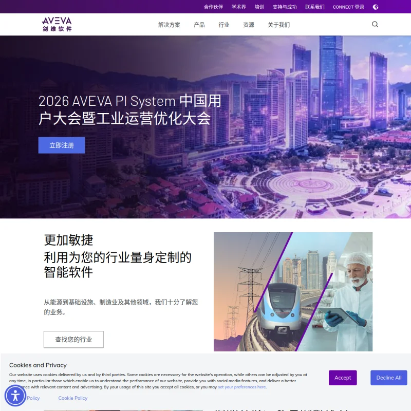 艾维瓦 AVEVA