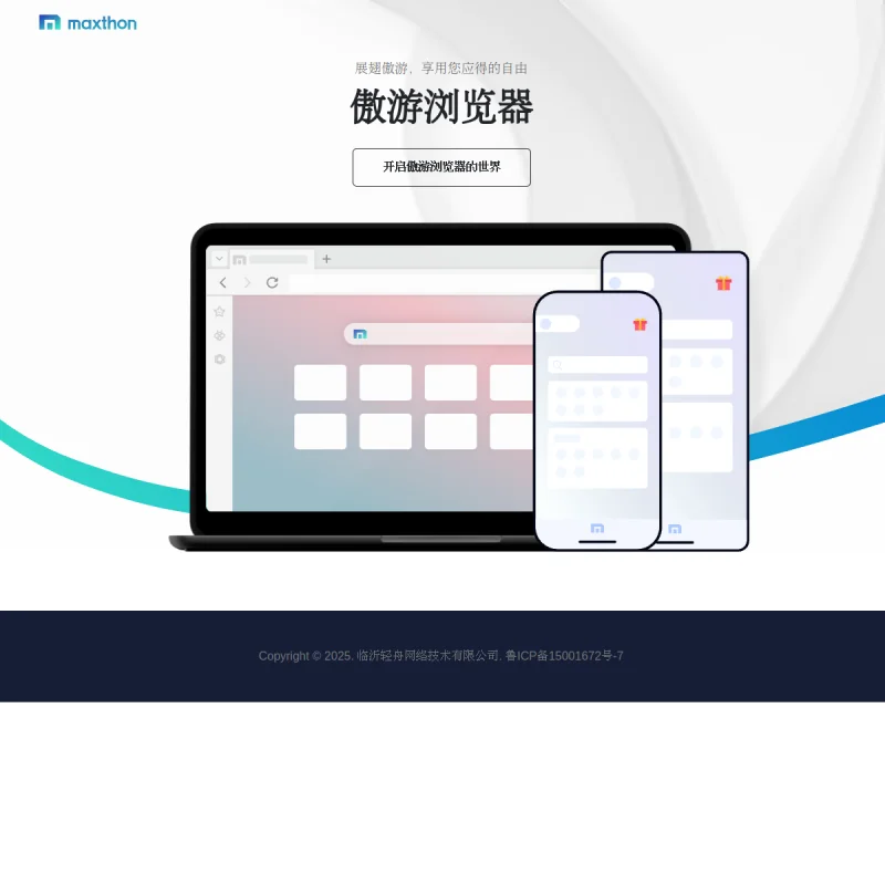 傲游 Maxthon
