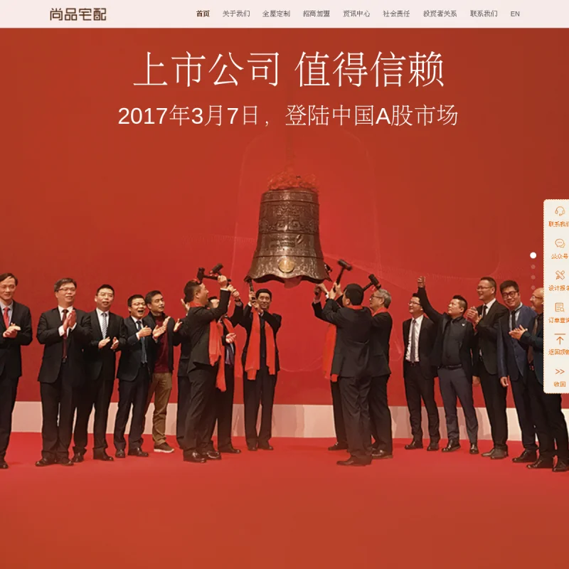 尚品宅配 Shangpin Home
