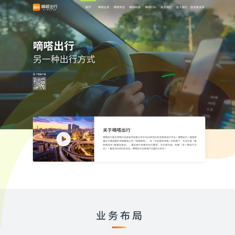 嘀嗒出行 Dida Chuxing
