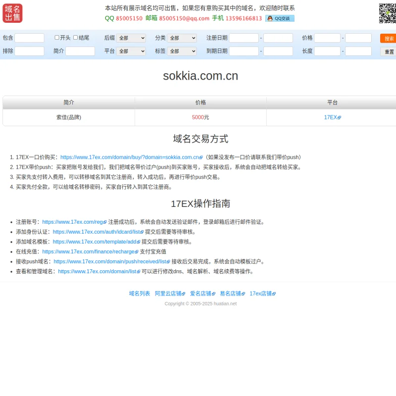 索佳 Sokkia