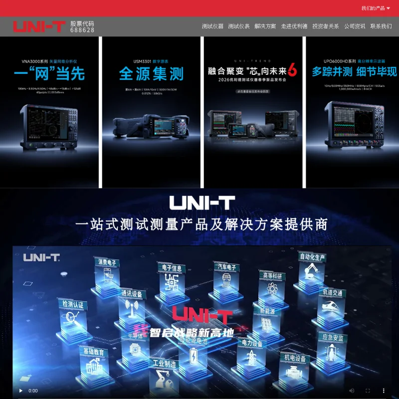 优利德 UNI-T