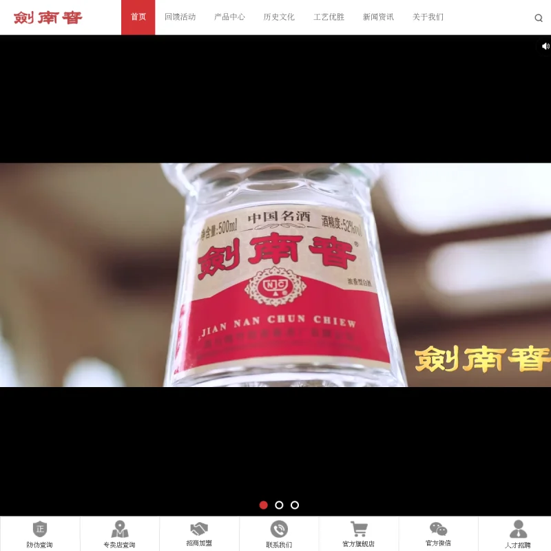 剑南春 Jiannanchun