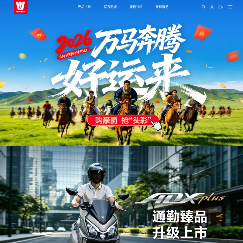 豪爵(Haojue)官方网站