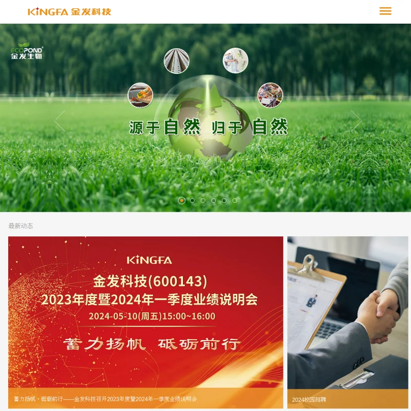 金发科技 Kingfa