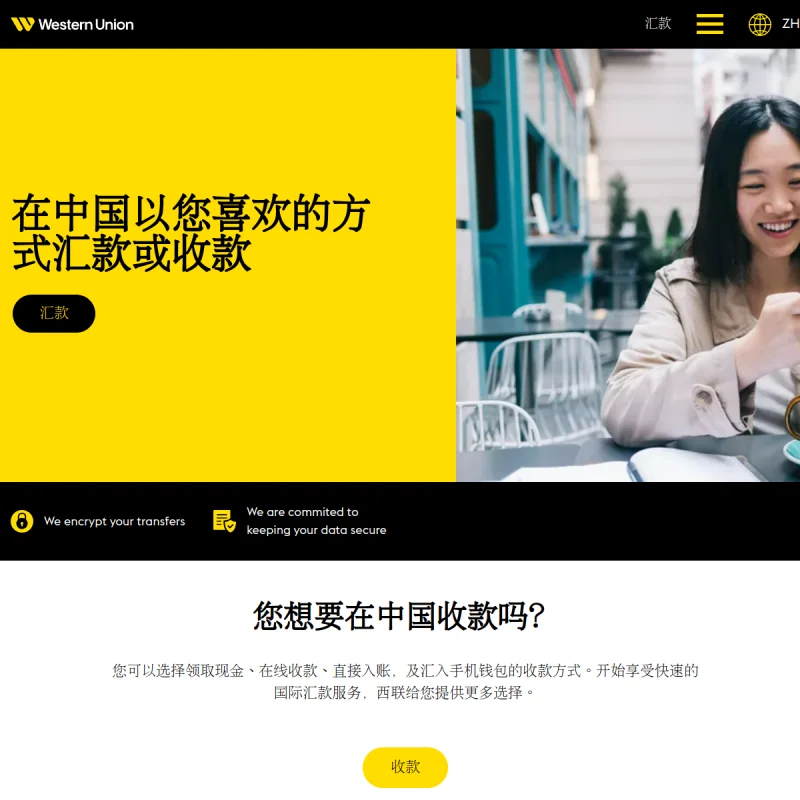 西联汇款 Western Union