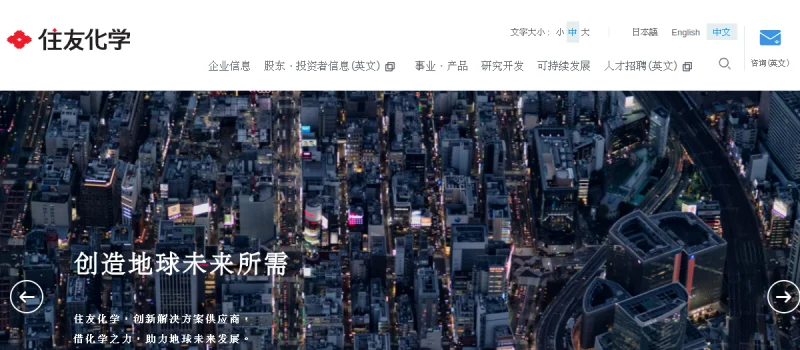 住友化学(Sumitomo Chemical)官方网站