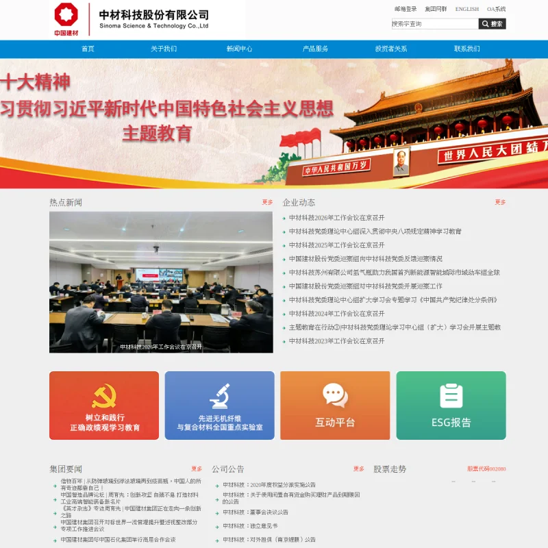 中材科技 Sinoma Science & Technology