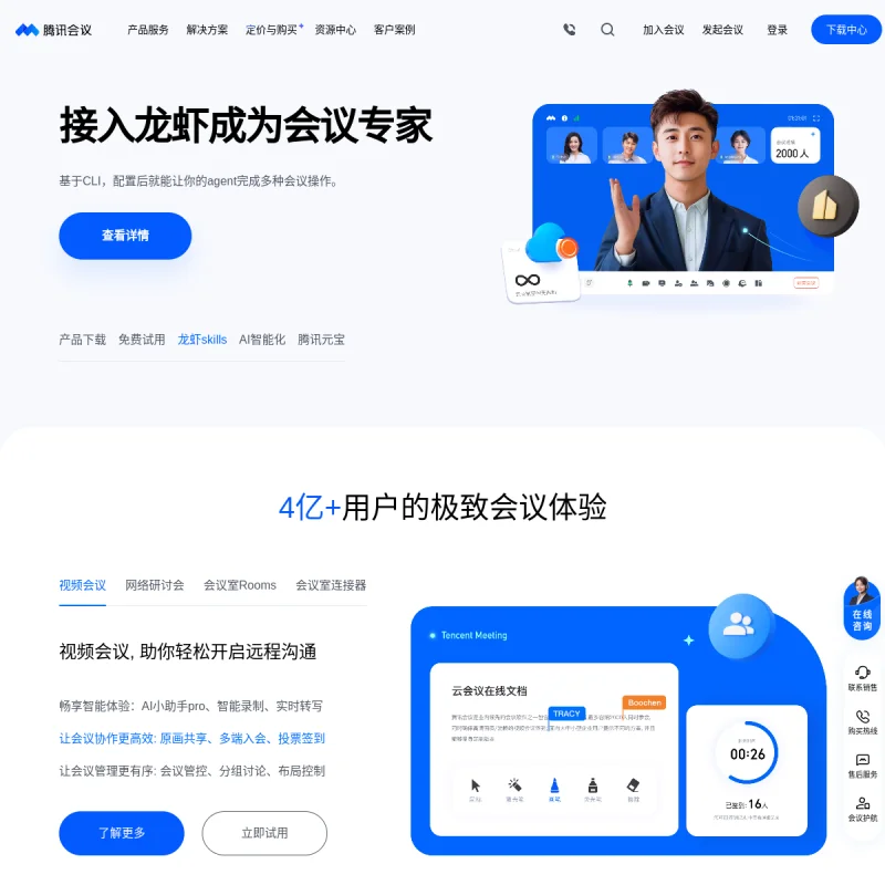 腾讯会议 Tencent Meeting