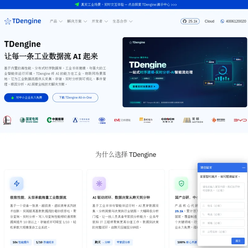 涛思数据 TAOS Data