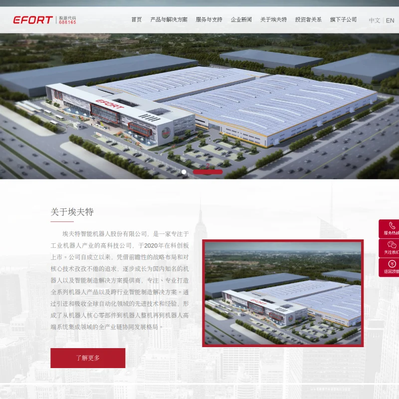 埃夫特 EFORT