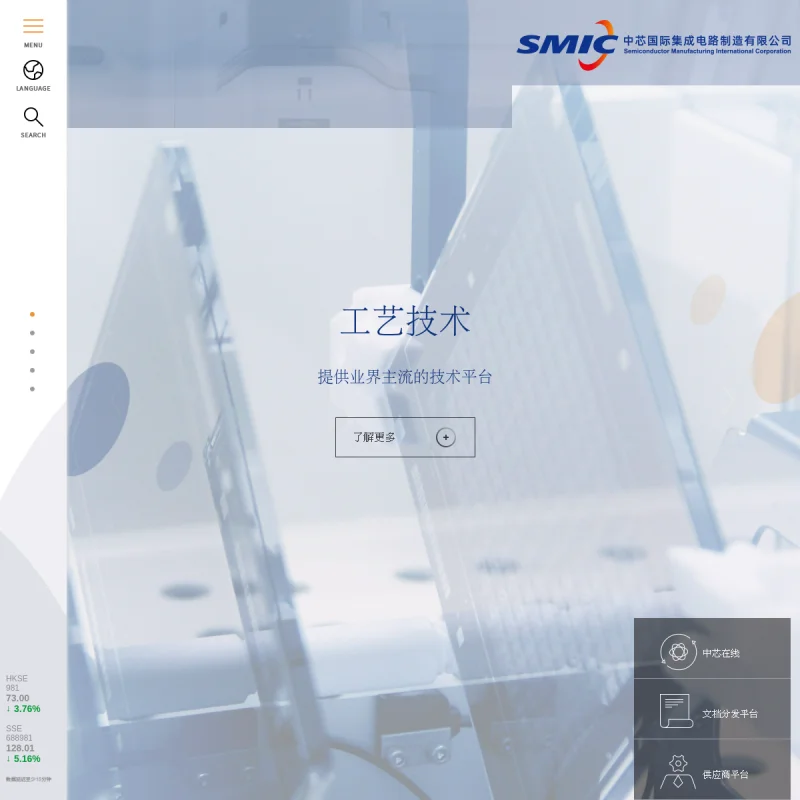 中芯国际 SMIC