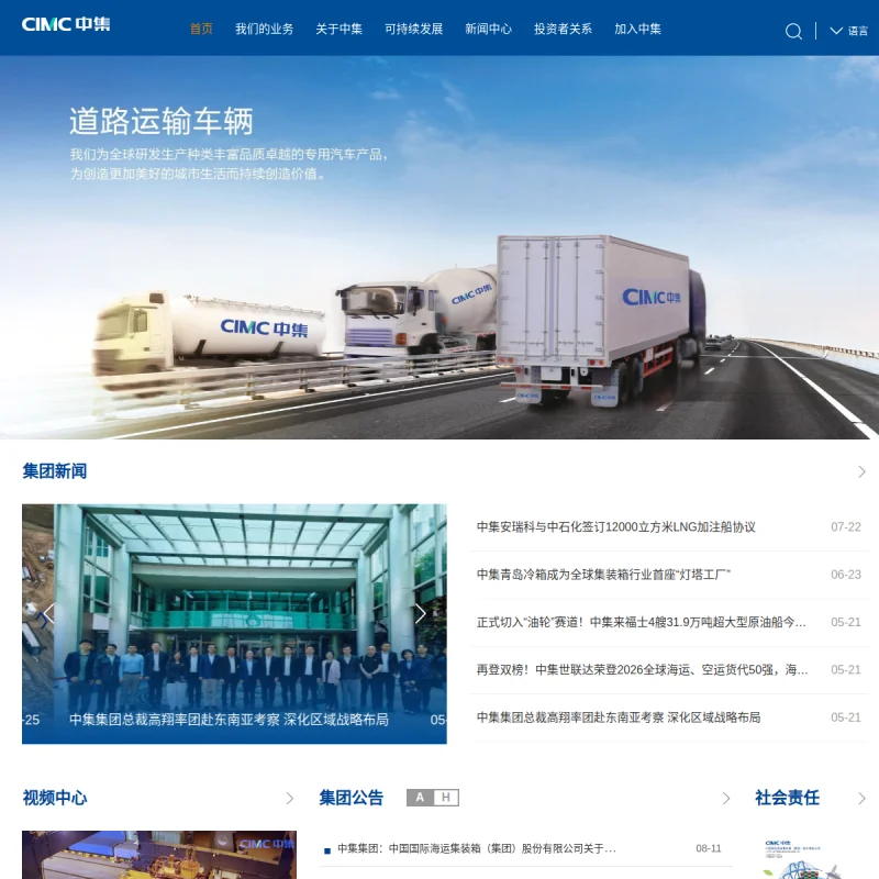 中集集团(CIMC)官方网站