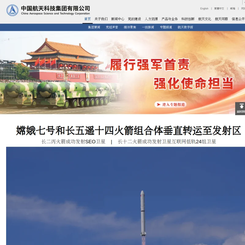 中国航天科技(CASC)官方网站