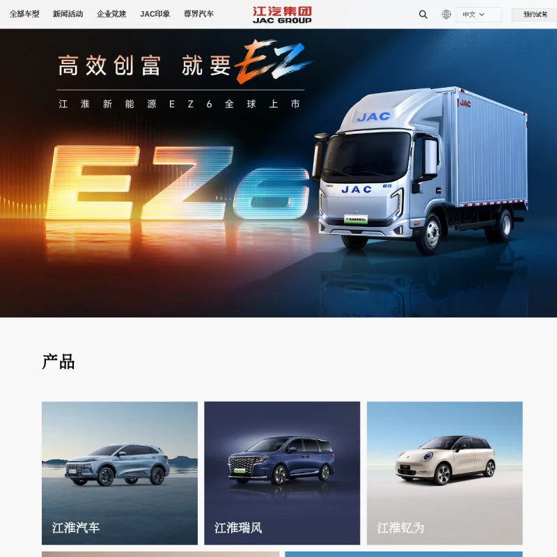 江淮汽车(JAC)官方网站