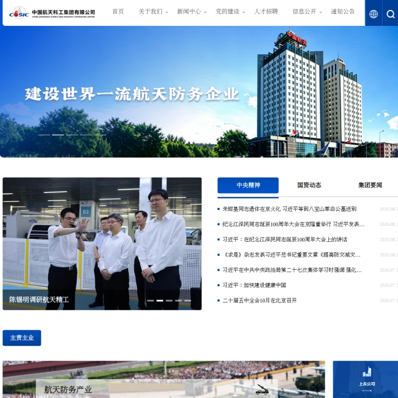 航天科工(CASIC)官方网站
