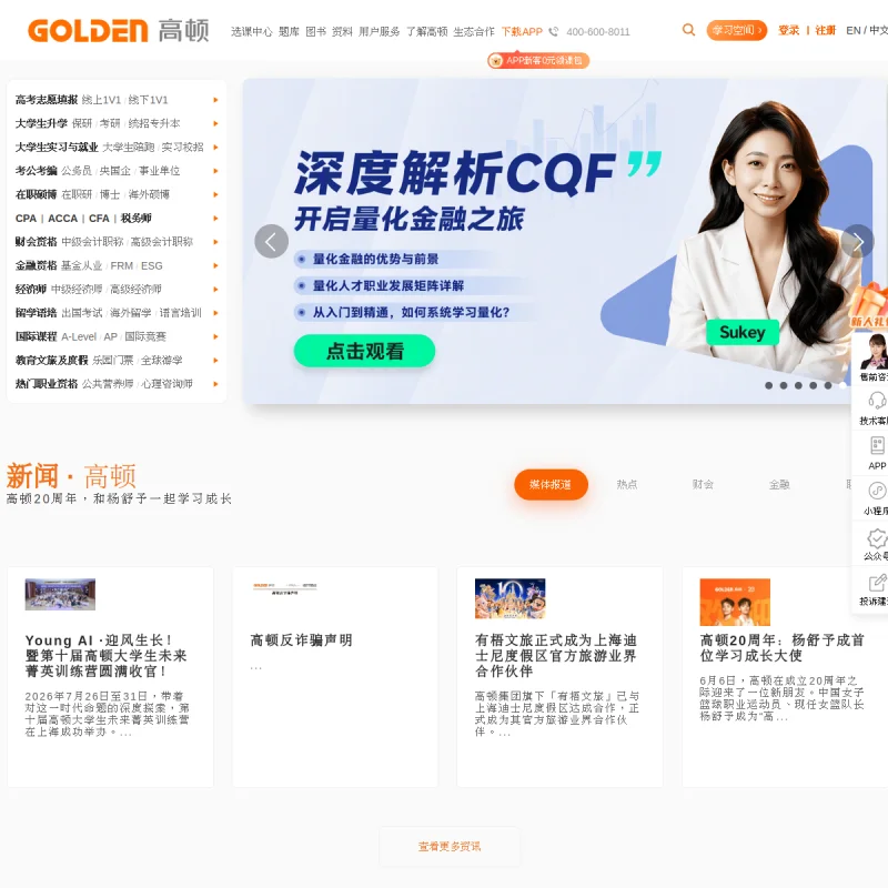 高顿教育 Golden Education