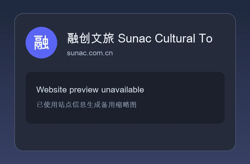 融创文旅 Sunac Cultural Tourism