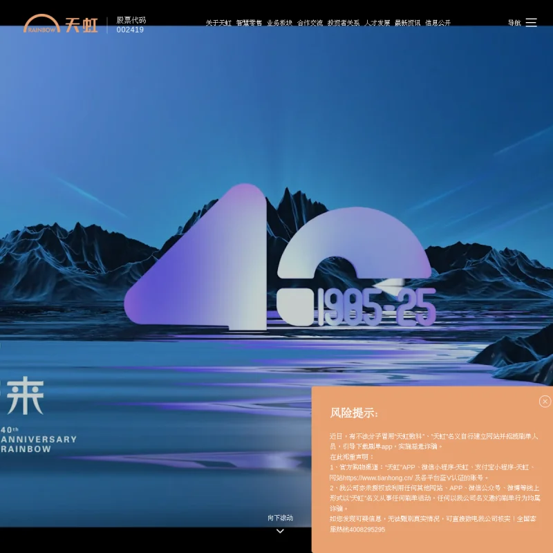 天虹 Rainbow